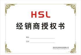 经销商授权书