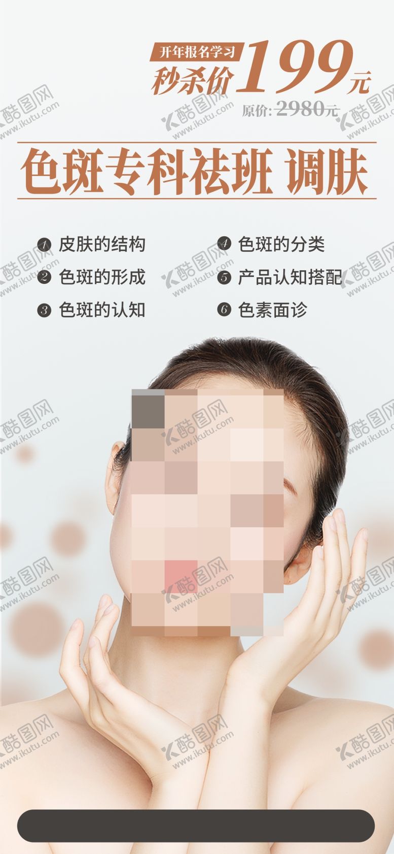 编号：92765409122324519685【酷图网】源文件下载-祛斑色斑