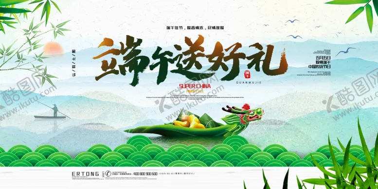 编号：10436206191536491358【酷图网】源文件下载-端午节展板