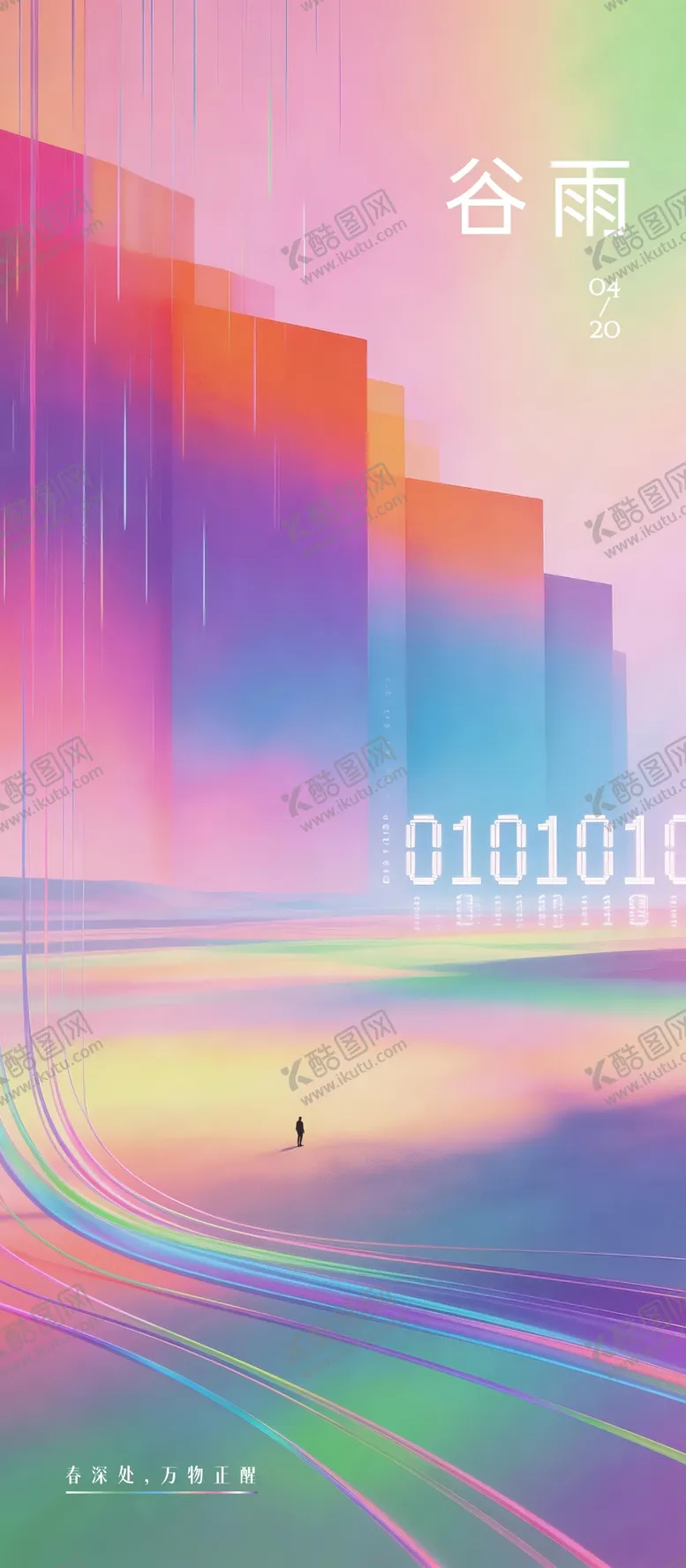 编号：26878904090204549904【酷图网】源文件下载-谷雨节气海报