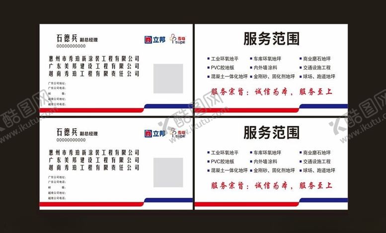 编号：82595302160300504359【酷图网】源文件下载-立邦涂料名片