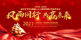 年会展板背景誓师大