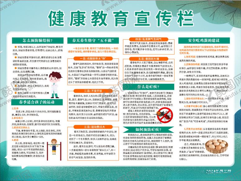 编号：92578002181544263358【酷图网】源文件下载-2024健康教育宣传栏