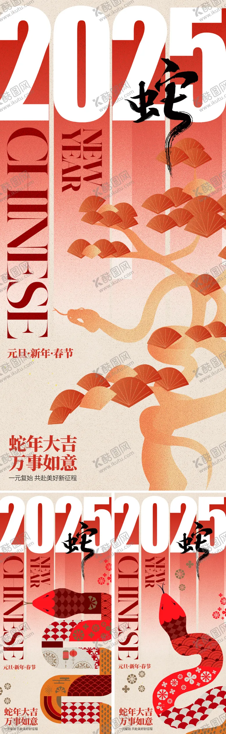 编号：28138012052209498989【酷图网】源文件下载-2025元旦新年春节海报