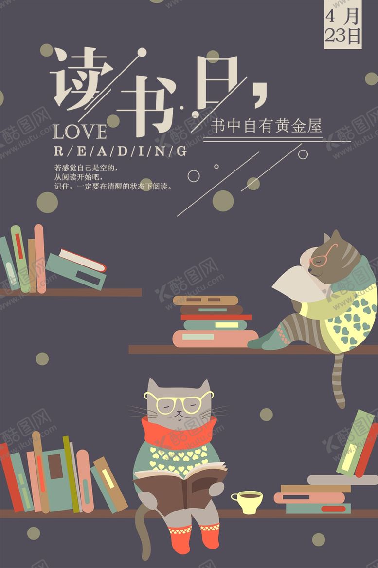 编号：14641006280437131433【酷图网】源文件下载-读书日