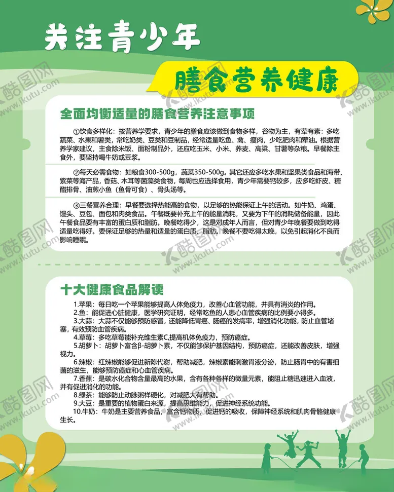 编号：79953802030400107877【酷图网】源文件下载-青少年膳食营养健康