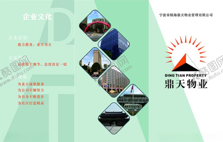 编号：89744707020125056580【酷图网】源文件下载-物业三折页