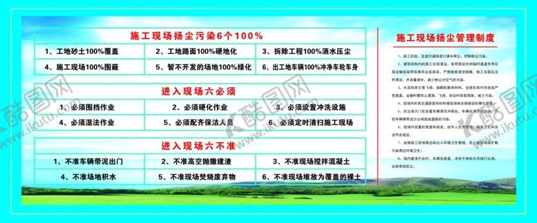 编号：31333409210910138111【酷图网】源文件下载-施工现场扬尘管理制度
