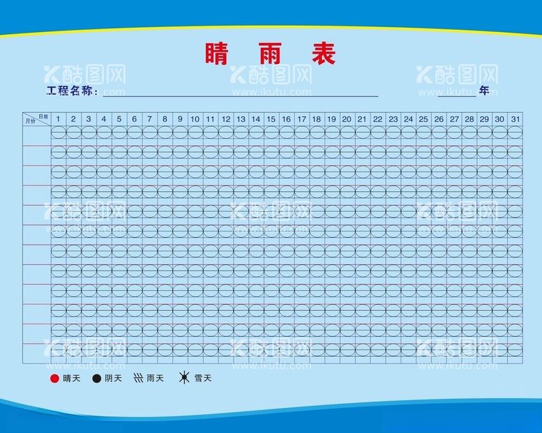 编号：63567312151827297160【酷图网】源文件下载-晴雨表