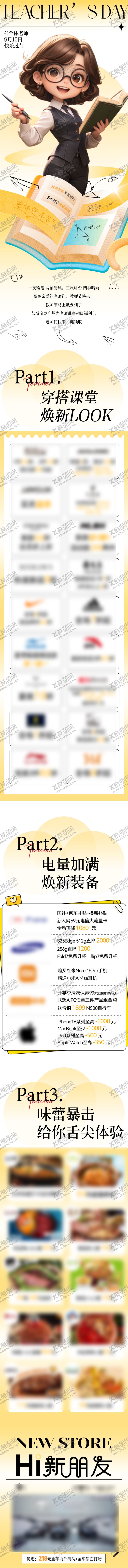 编号：77743809081135411137【酷图网】源文件下载-教师节快乐商场活动 