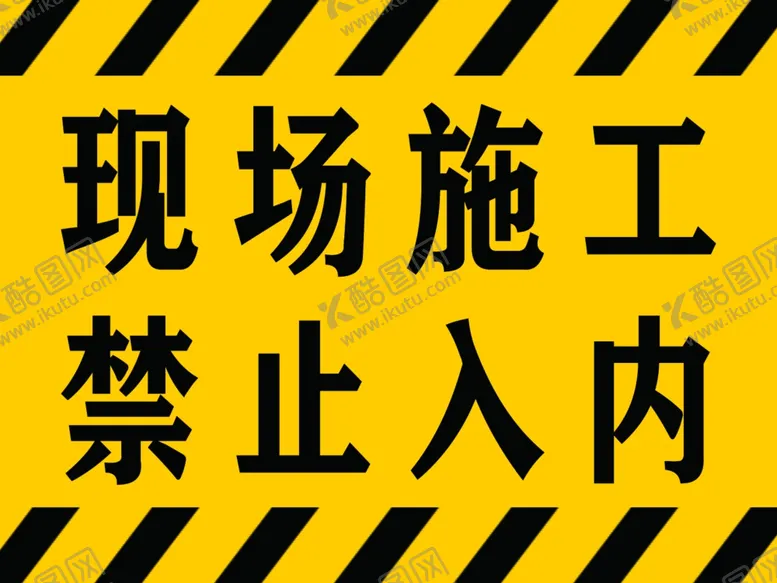 编号：59166506271300569939【酷图网】源文件下载-施工