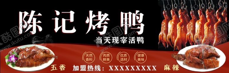 编号：57076309220200273044【酷图网】源文件下载-烤鸭门头