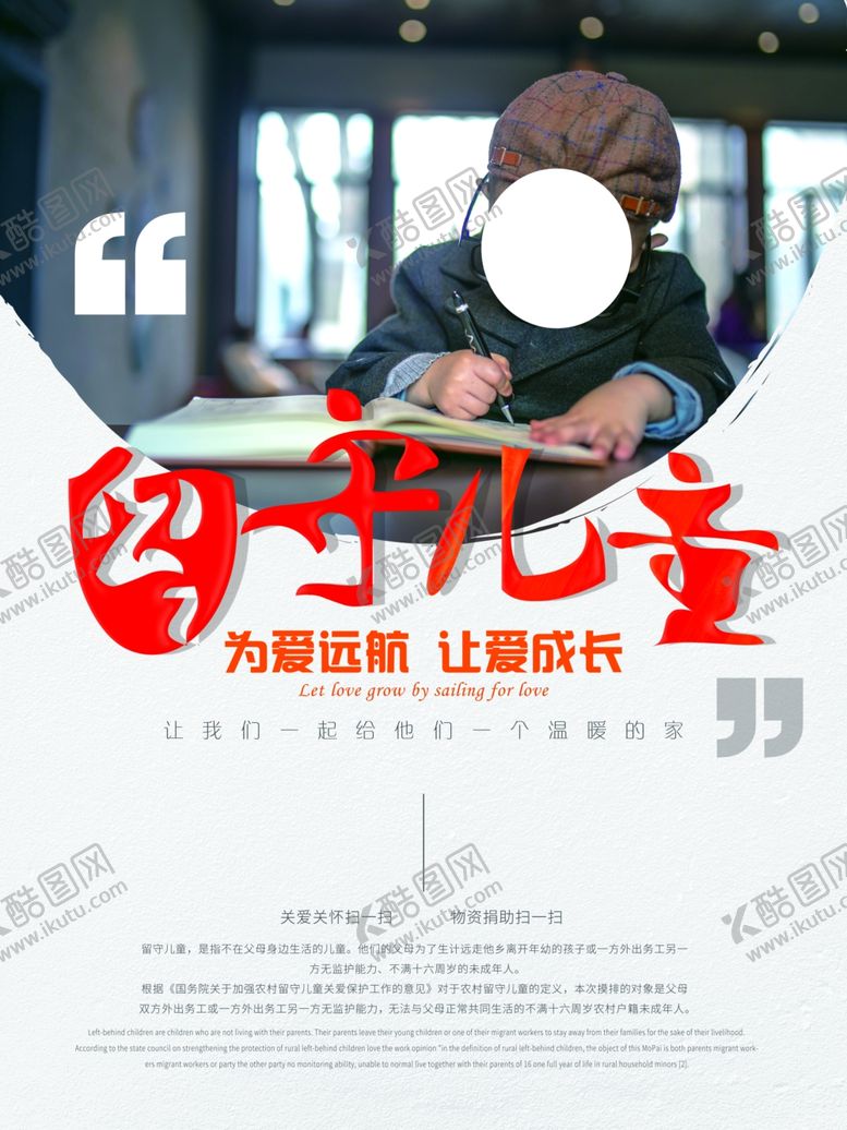 编号：68152607060733498304【酷图网】源文件下载-留守儿童
