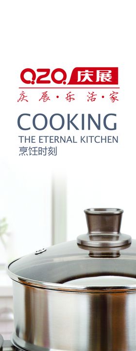 庆展蒸锅包柱