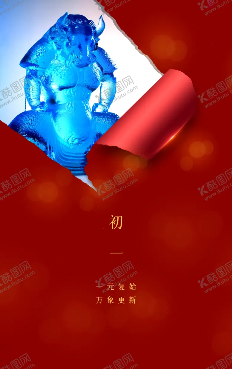 编号：64480803141441473830【酷图网】源文件下载-大年初一春节拜年新春拜年