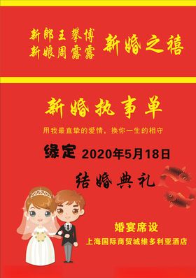 新婚执事单