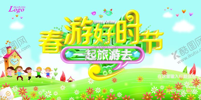 编号：12395607021505078315【酷图网】源文件下载-春天海报