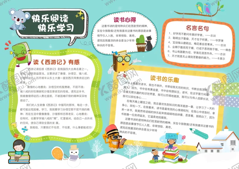 编号：44210801250712003639【酷图网】源文件下载-手抄报