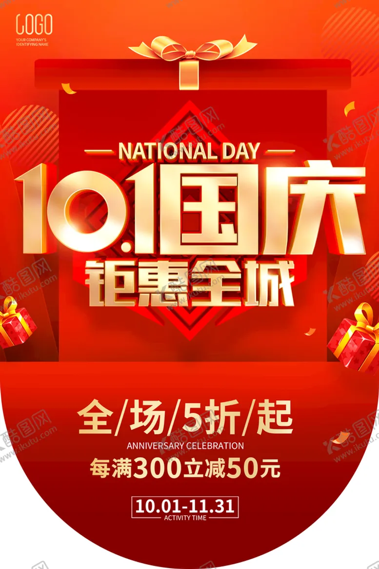 编号：36802910200023381019【酷图网】源文件下载-国庆节钜惠