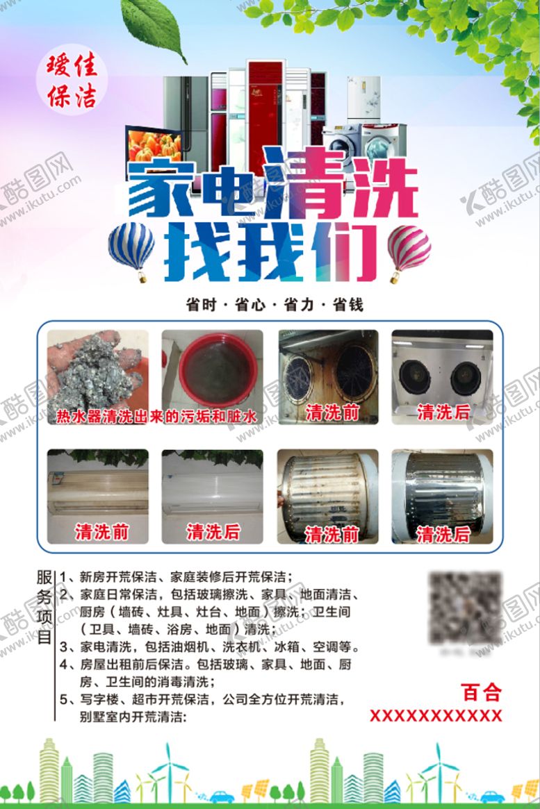 编号：61935809170633520384【酷图网】源文件下载-家电清洗海报