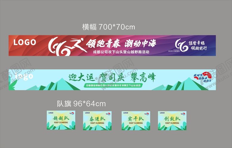 编号：87032609112317291452【酷图网】源文件下载-领跑青春潮动中海登山彩色横幅拓展队旗物业
