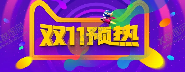 编号：37822606242241377362【酷图网】源文件下载-双11双12购物节