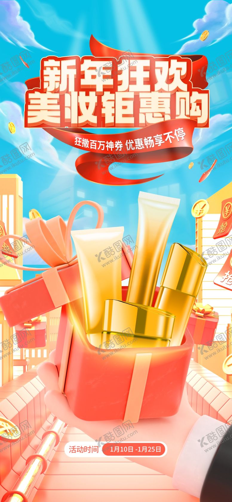 编号：88081312070001374935【酷图网】源文件下载-电商年货节新年海报