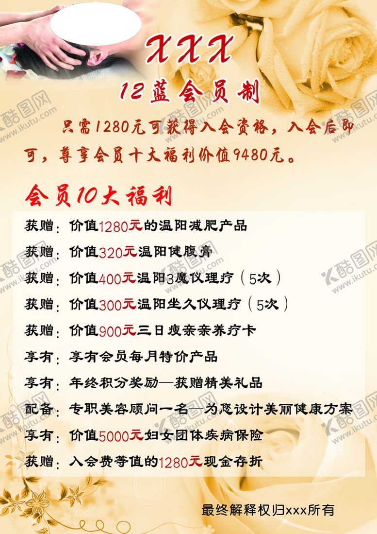 编号：01297810090413291260【酷图网】源文件下载-美容护理会员模板