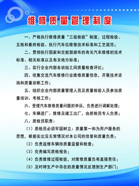 汽车维修质量管理制度