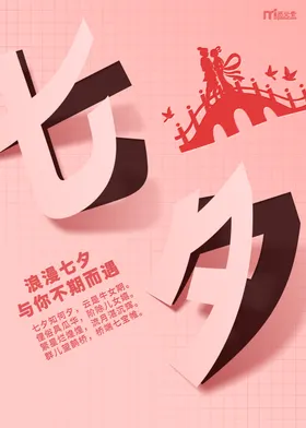 七夕艺术字