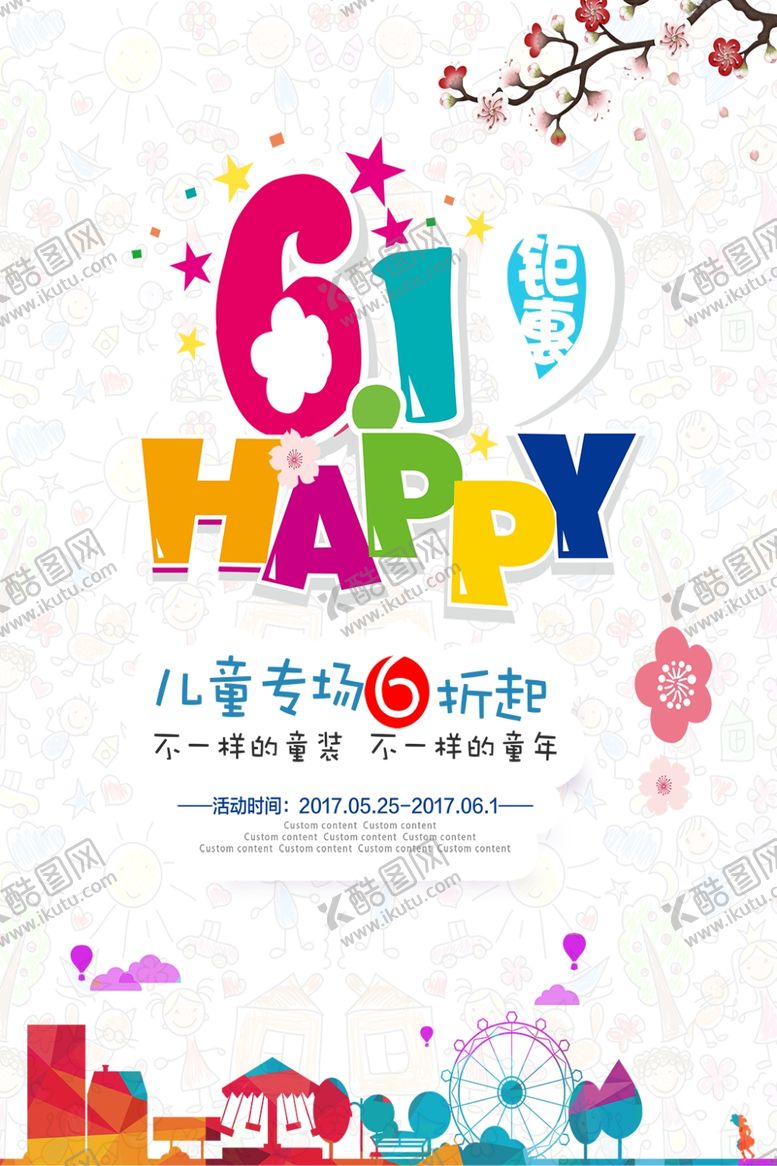 编号：36013010051710375028【酷图网】源文件下载-儿童节素材