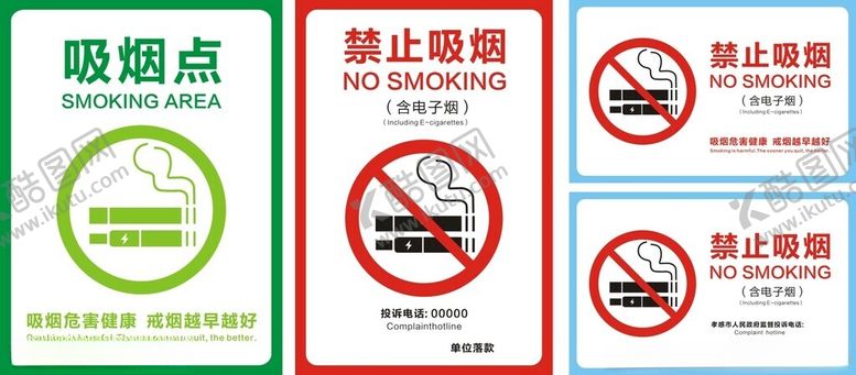 编号：65397106272218392606【酷图网】源文件下载-禁止吸烟