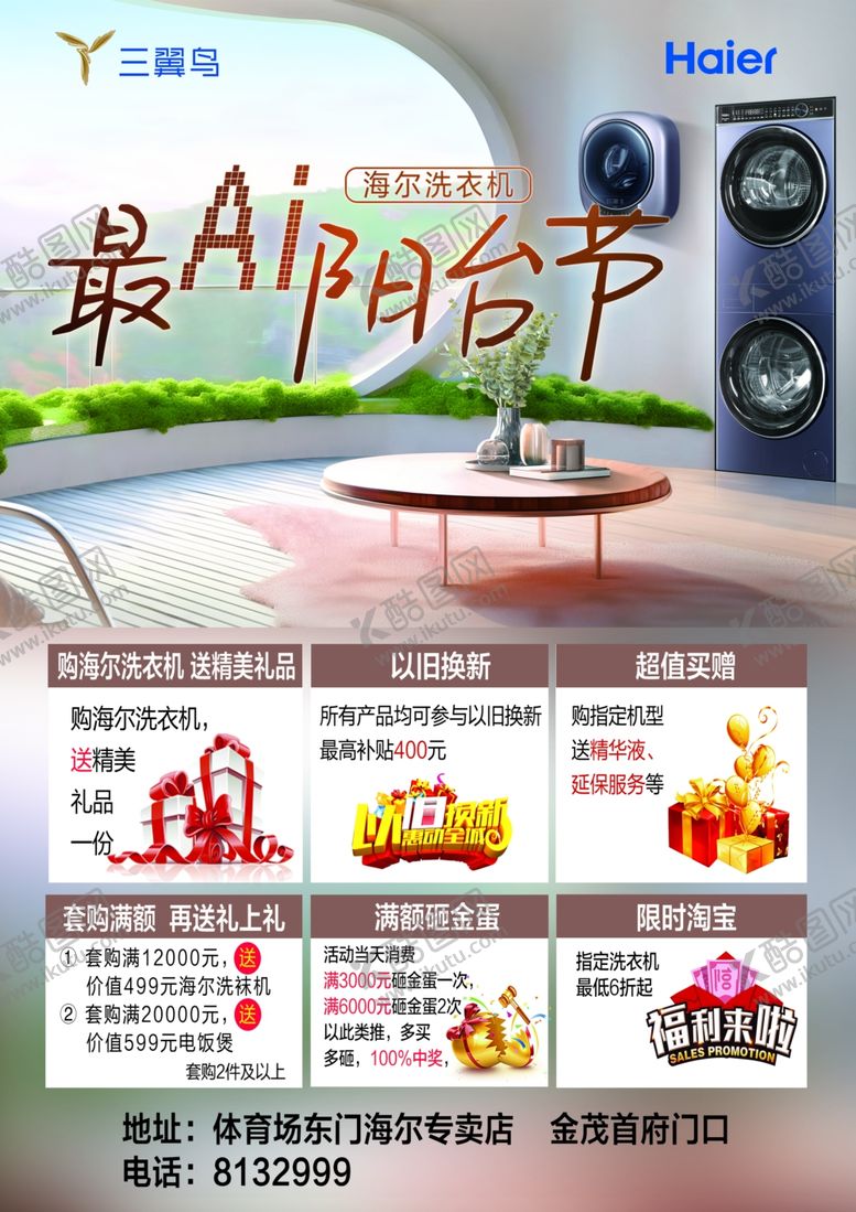 编号：98500304051110366309【酷图网】源文件下载-海尔彩页