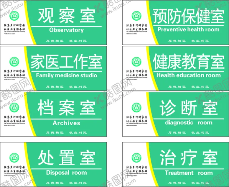 编号：51350001290306427145【酷图网】源文件下载-科室牌