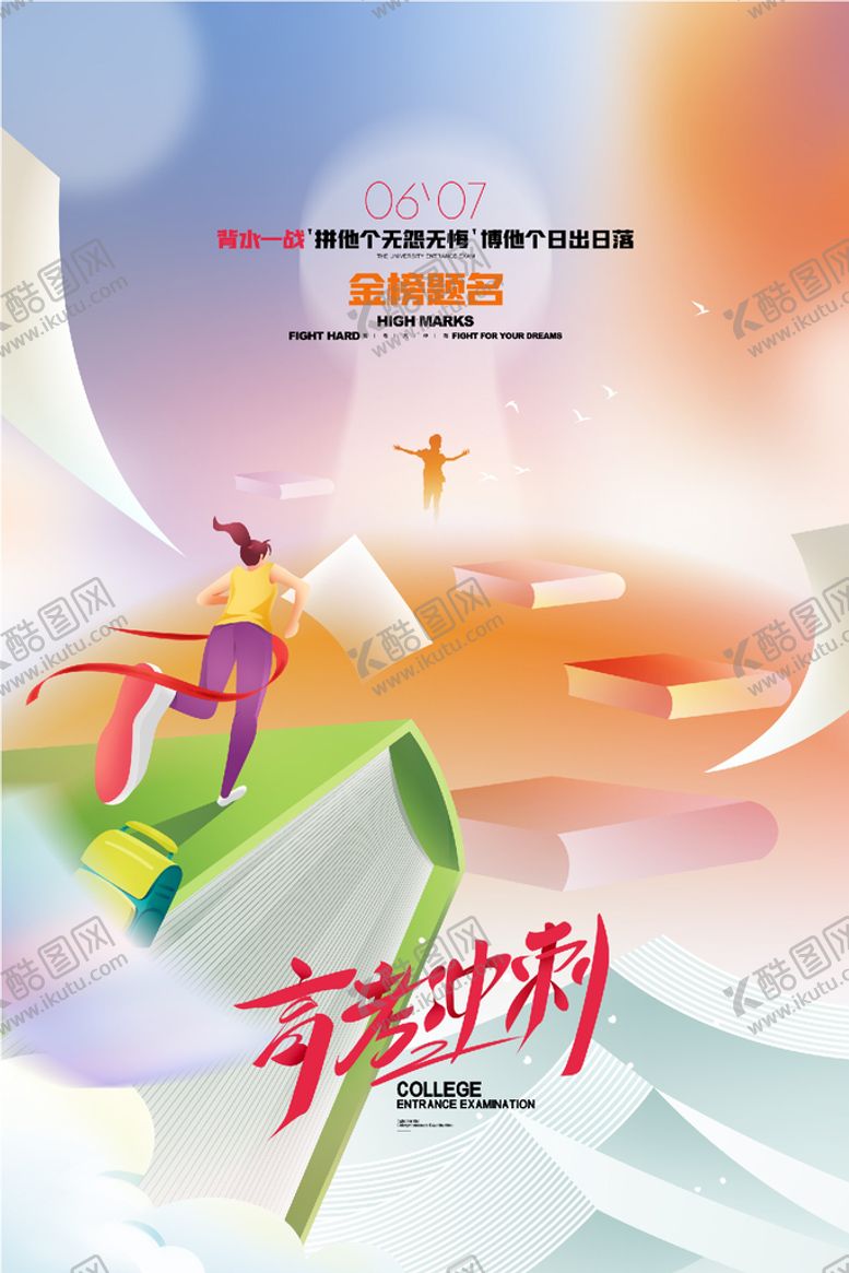 编号：48931610151303541344【酷图网】源文件下载-高考冲刺