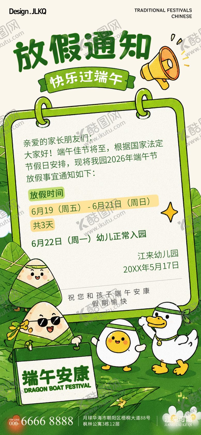 编号：17438306091111026048【酷图网】源文件下载-端午节