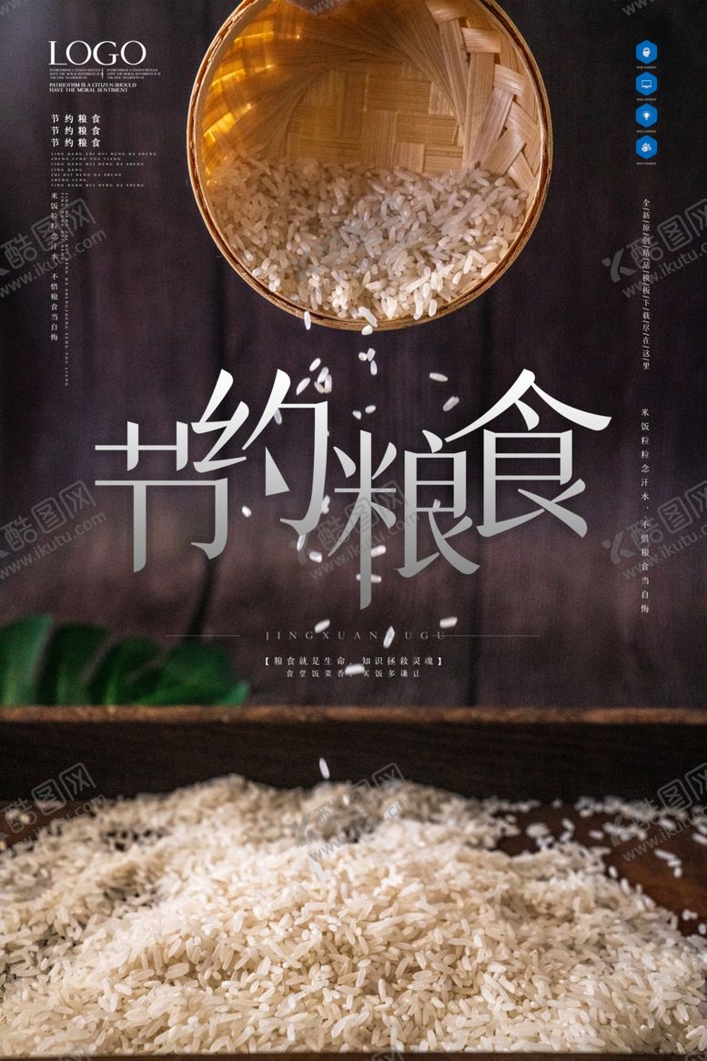 编号：29007510271455552292【酷图网】源文件下载-节约粮食