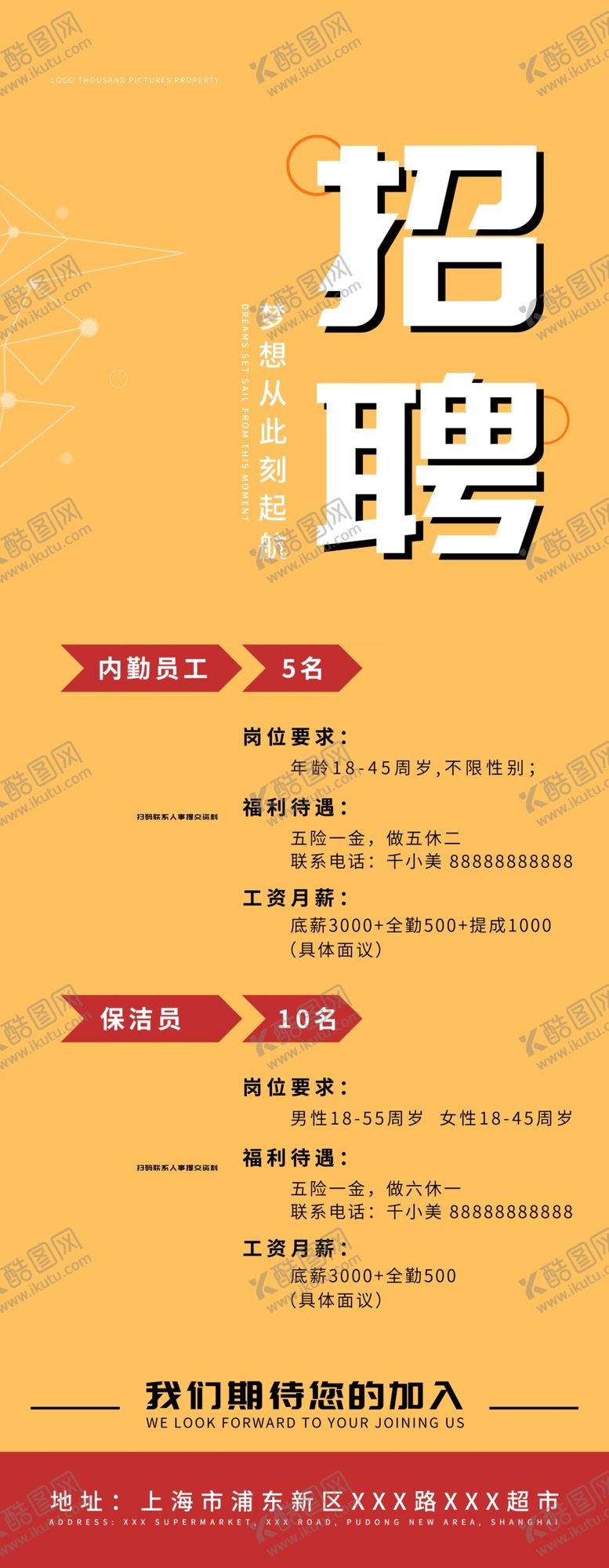 编号：44088705090727519446【酷图网】源文件下载-招聘