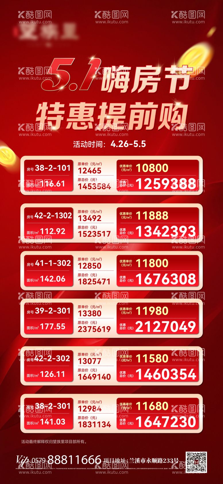 编号：36142211300144448126【酷图网】源文件下载-地产五一特价房海报