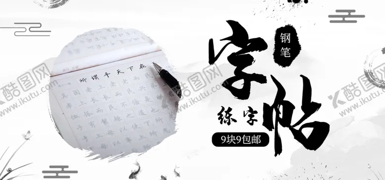 编号：59226004290923103152【酷图网】源文件下载-字帖