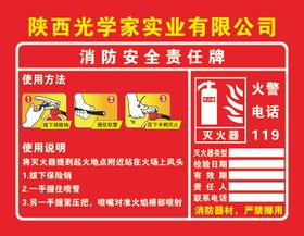 消防安全责任牌