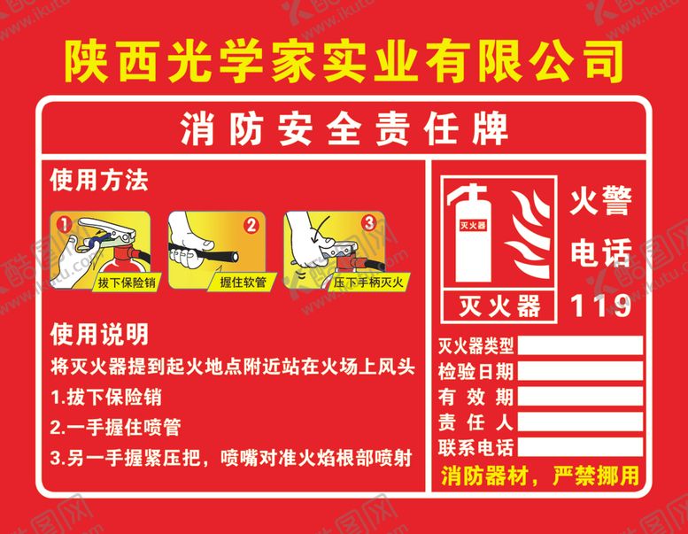 编号：28068710020225371441【酷图网】源文件下载-消防安全责任牌