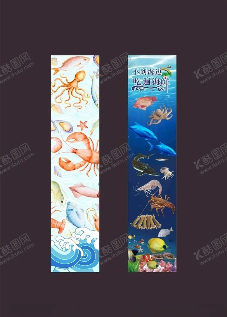 编号：53497710010722092388【酷图网】源文件下载-海鲜包柱