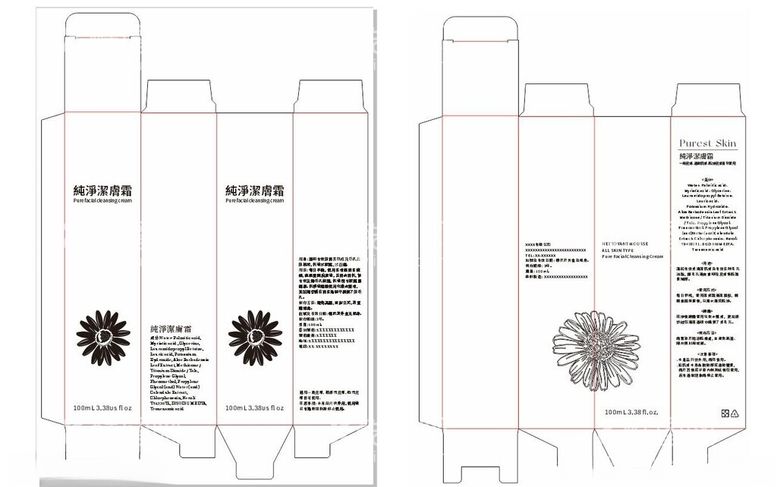 编号：34880303081555351722【酷图网】源文件下载-洁肤霜化妆品包装盒