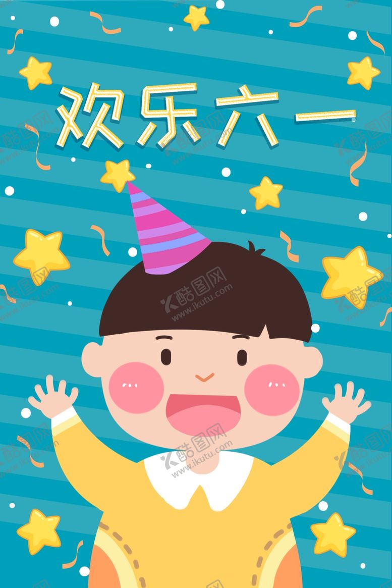 编号：74001010181547421702【酷图网】源文件下载-六一