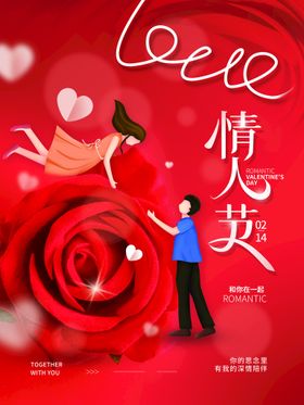 情人节海报漫画促销背景浪漫