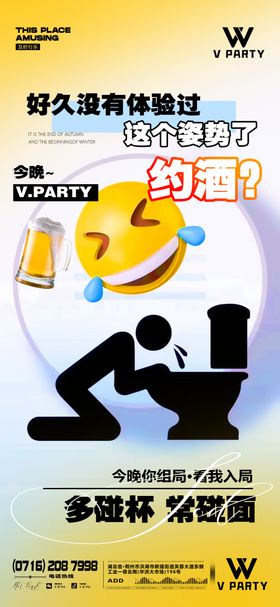 酒吧日常邀约酒海报