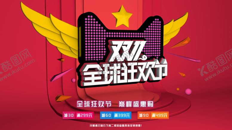 编号：29534310311825381704【酷图网】源文件下载-双11全球狂欢节
