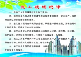 施工现场纪律