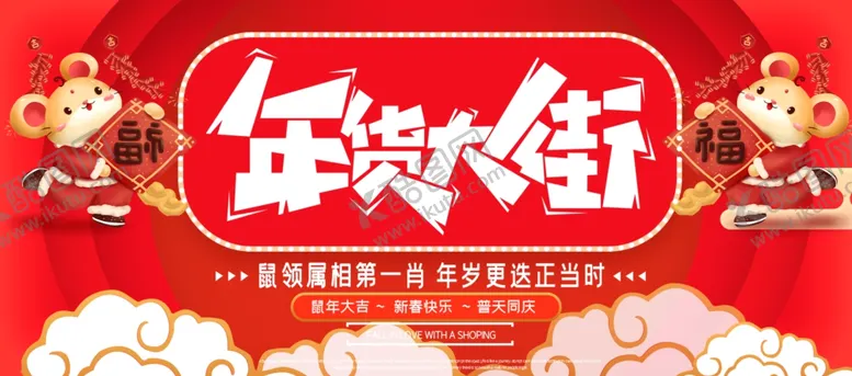 编号：69947109140541202840【酷图网】源文件下载-年货